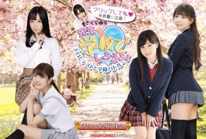 「先生、学校でしようよ！」出演AV女優のエロ画像・エッチシーン公開