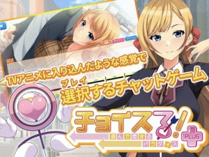 「チョイスる！＋選んで恋するパラダイス」エロ画像・エロゲー解説