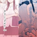 「カラミざかり」性欲が有り余る高校生たちがひたすらセックス[エロ漫画]