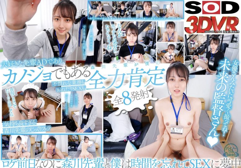 【VR】SOD女子社員VR もしも僕がSODに新卒入社したら…1年先輩の森川先輩と会社には内緒でこっそり社内恋愛 全肯定先輩AD森川玉緒が休日のオフィスで「あなたのしたいエッチな事叶えてあげる」