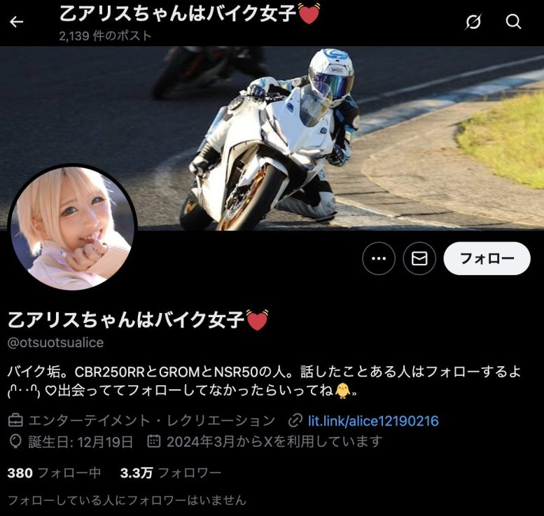 乙アリスちゃんはバイク女子💓
@otsuotsualice