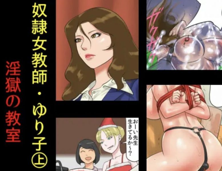 「納屋」高飛車女教師性奴隷拷問脅迫レイプ/SM・浣腸・調教