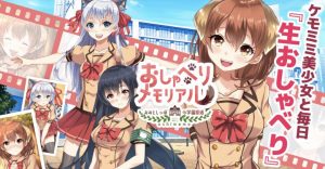 『おしゃべりメモリアル』無料エロゲーレビュー/キャラクター一覧