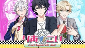 『りあ☆こい』女性向けAIチャット形式エロゲー完全解説