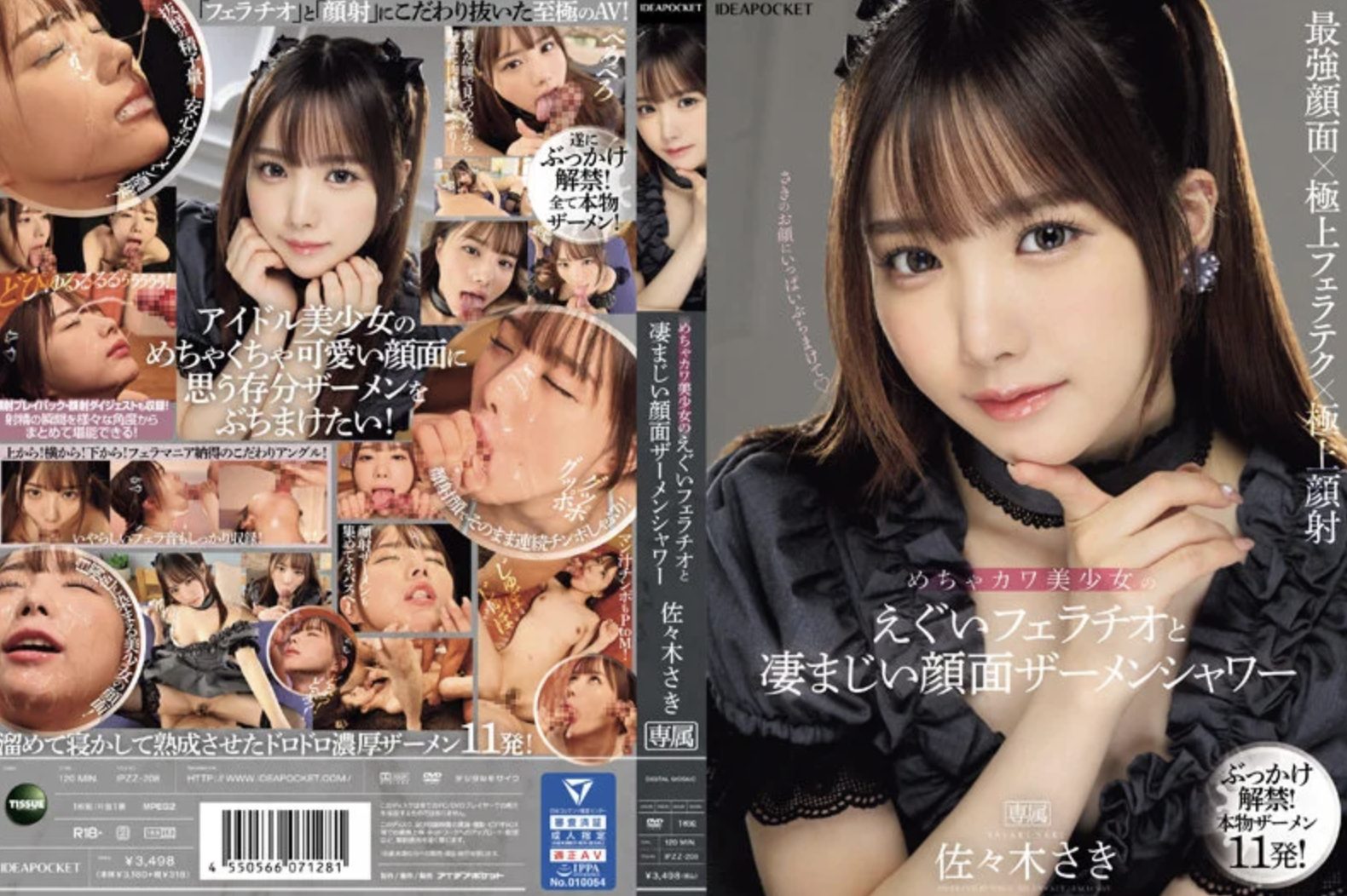 めちゃカワ美少女のえぐいフェラチオと凄まじい顔面ザーメンシャワー 佐々木さき