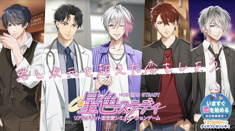 星色ステディ エロシーン