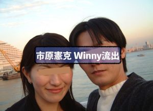 市原憲克 Winny流出での無修正ハメ撮り情報をまとめました
