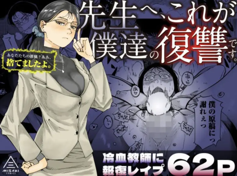 先生へ、これが僕達の復讐です。