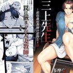 多摩豪 エロ漫画 三上先生がヤンキー生徒にハメられてレイプ