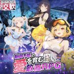 【レビュー】淫獄の交歓ぷりんせす｜多次元世界で美少女と愛を交わす放置RPG【無料エロゲ】