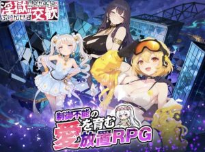 【レビュー】淫獄の交歓ぷりんせす|多次元世界で美少女と愛を交わす放置RPG【無料エロゲ】