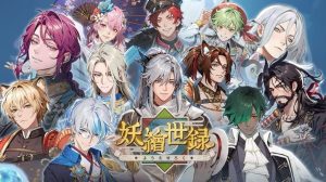 【妖絵世録 エロゲーレビュー】妖怪男子と恋に堕ちる女性向けブラウザゲーム