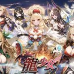 『龍少女』FANZA GAMESで無料プレイが可能なエロゲーを解説