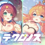 テクノロスX エロ要素は抜ける？エロゲーの本音レビュー[FANZA無料]