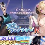 【天空のファンタジーR レビュー】エロ要素は正直どう？エロゲーガチ評価！