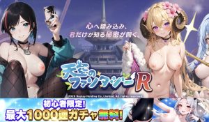 【天空のファンタジーR レビュー】エロ要素は正直どう？エロゲーガチ評価！