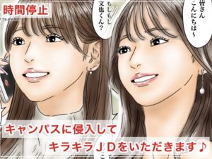 k時間停止してキャンバス美女を無限に中出しレイプする鬼畜エロ漫画
